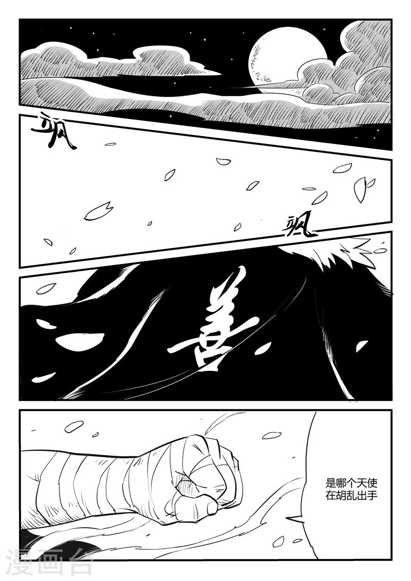 影子猫漫画在线漫画,第111话 善良的伍德2图