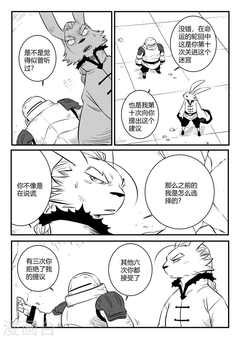 影子大哥解说游戏漫画,第166话 命运的轮回1图