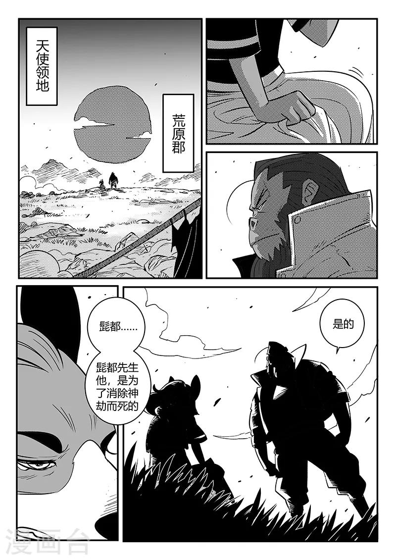 影子猫那吉漫画,第235话 各自的想法2图