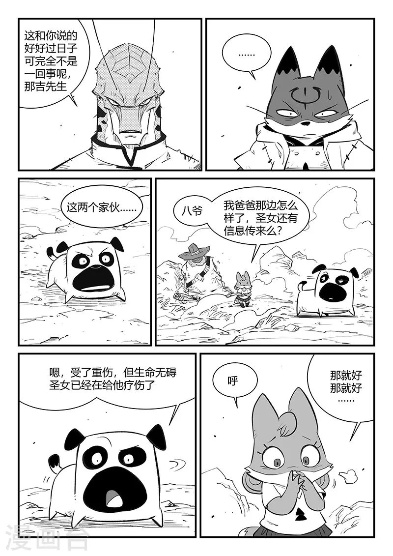 影子银行漫画,第318话 两个弱点2图