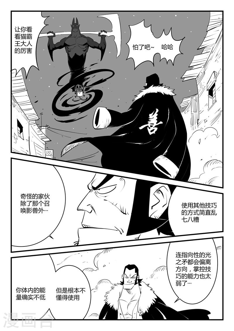 影子猫里面的人物漫画,第112话 伍德VS那吉1图