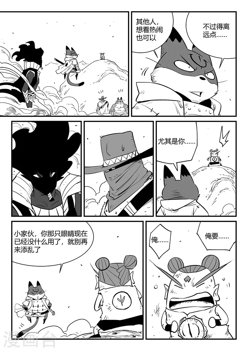 影子猫彩色版漫画,第333话 神生气了1图