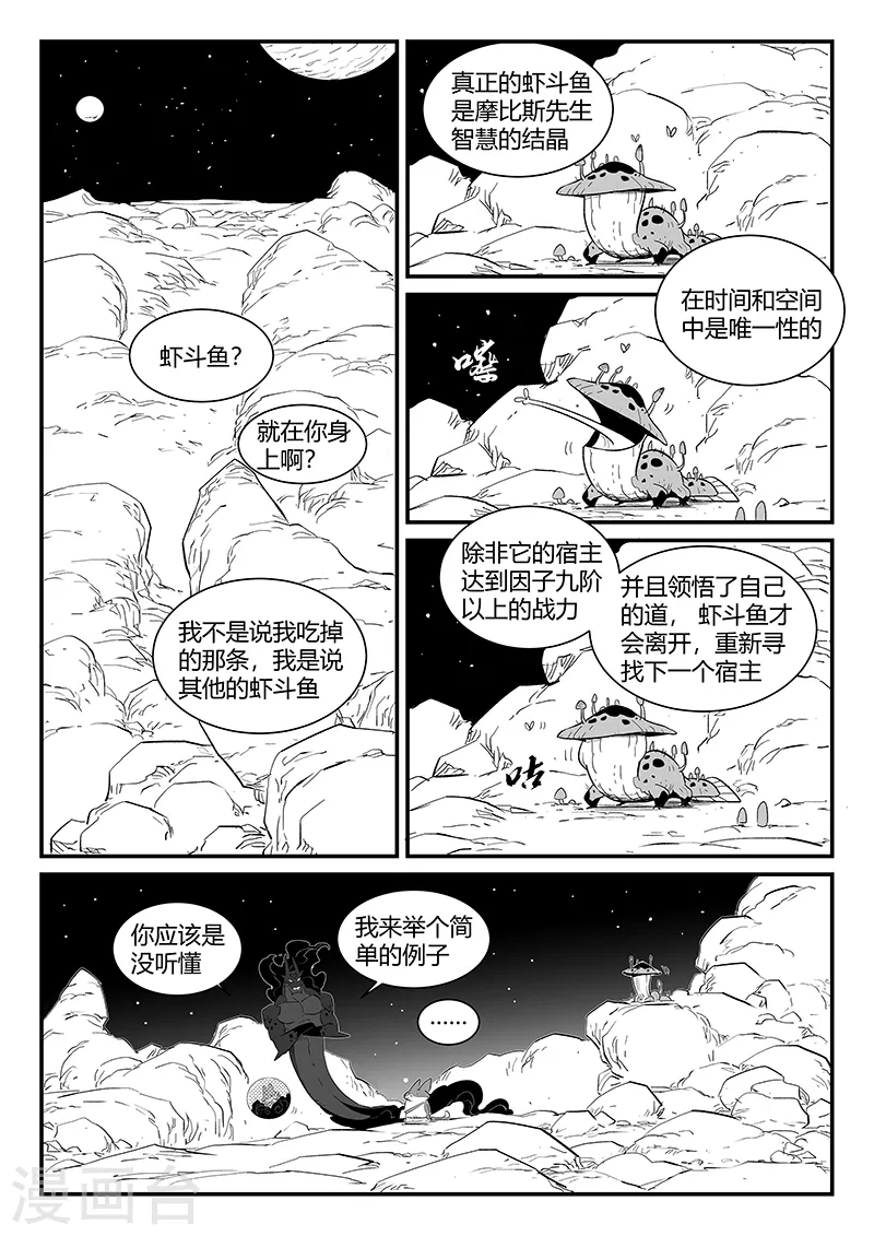 影子猫漫画,第296话 精神迷宫1图