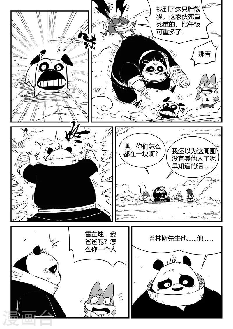 影子武士2漫画,第313话 拜托了雷左烛1图