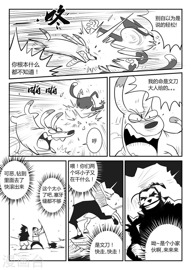 影子猫爱丽丝梦游仙境漫画,第30话 午饭的底线2图