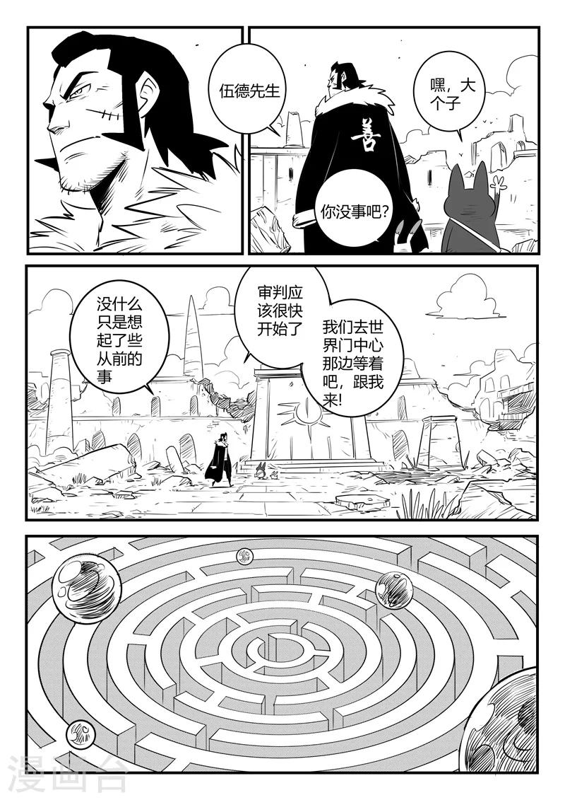 影子大哥解说游戏漫画,第166话 命运的轮回1图