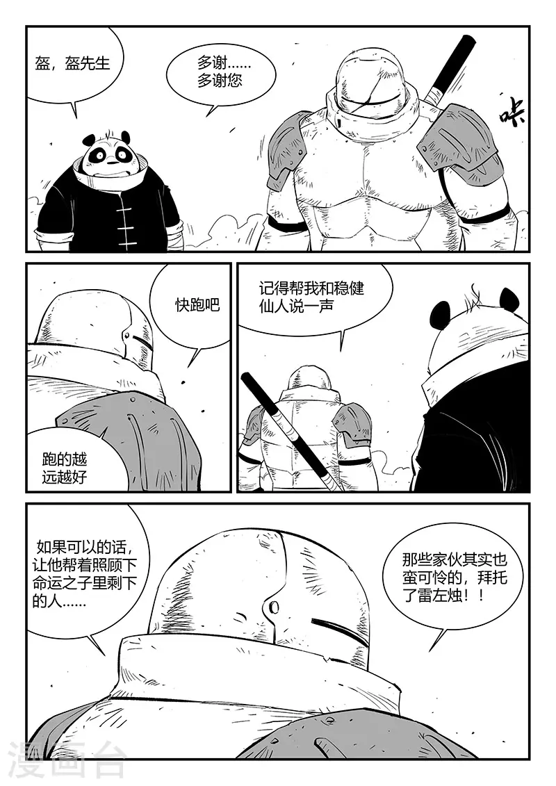 影子恋人泰国电视剧漫画,第314话 东木的狙击2图