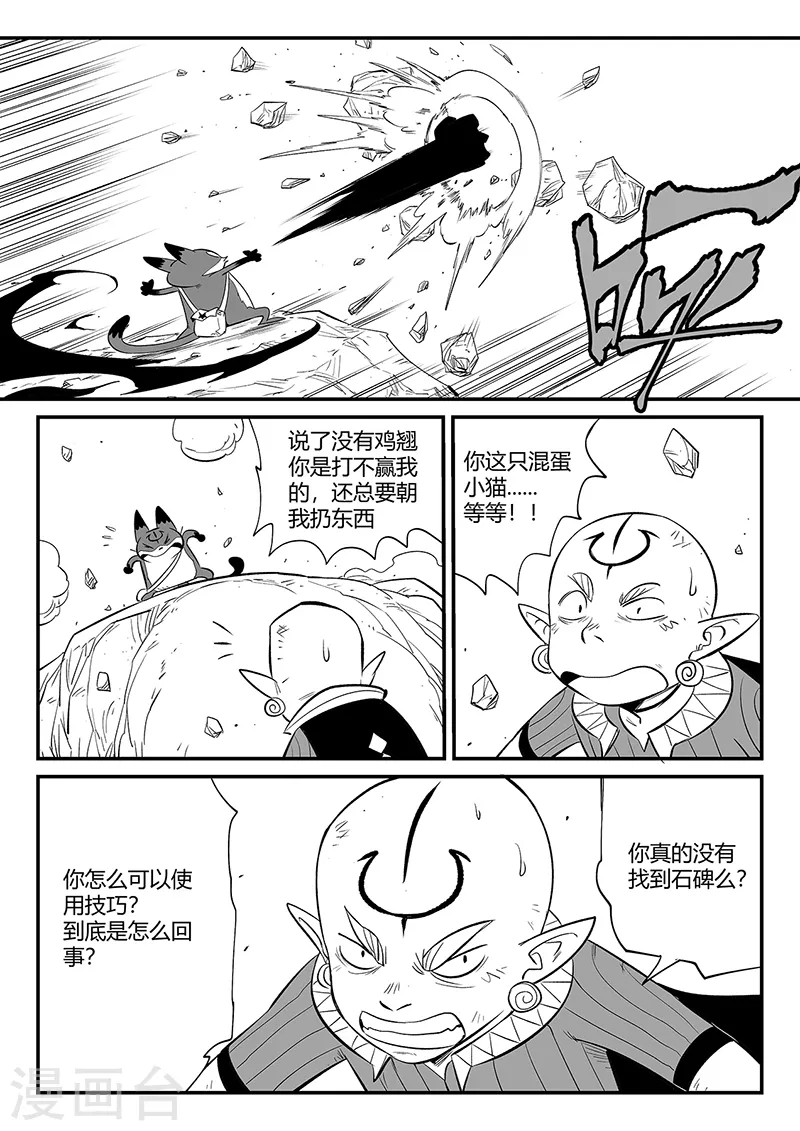 影子猪漫画,第344话 寻找石碑2图