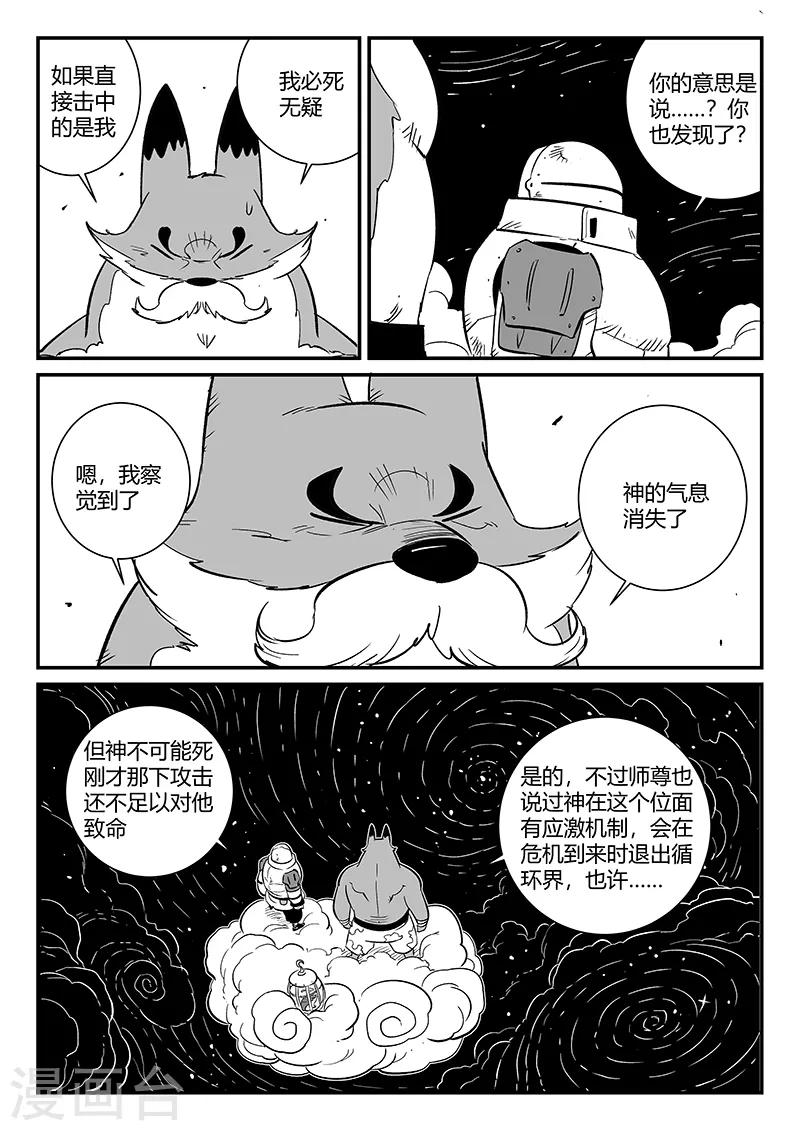 影子猫挑战漫画,第277话 仙人的计算1图