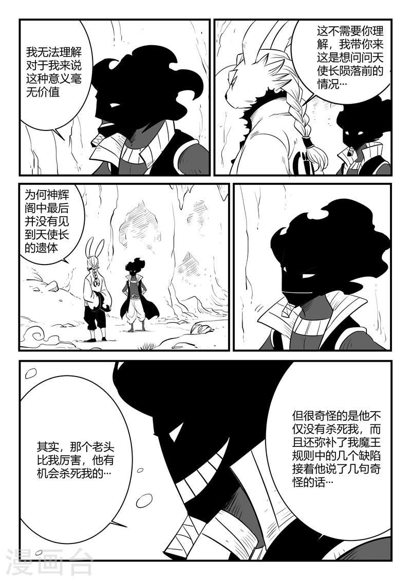 影子的拼音漫画,第205话 黑金城初现2图