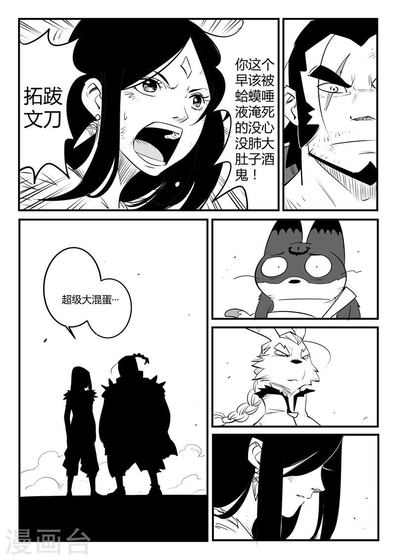 非洲影子猫漫画,第107话 文刀的抉择2图