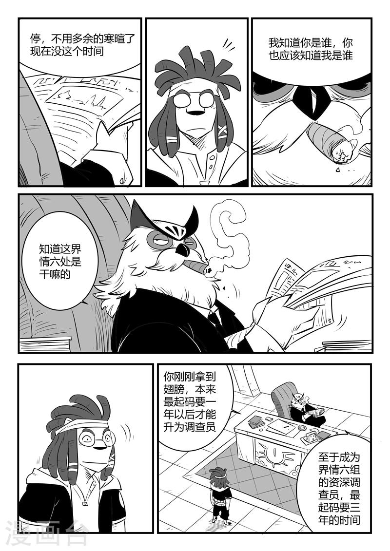 影子猫里面的人物漫画,第161话 界情六处1图