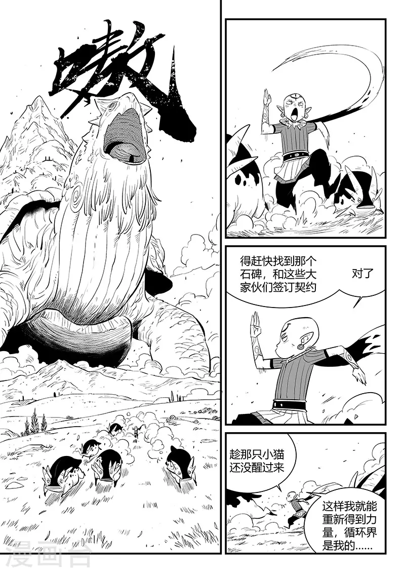 影子猫壁纸漫画,第339话 基因警示2图