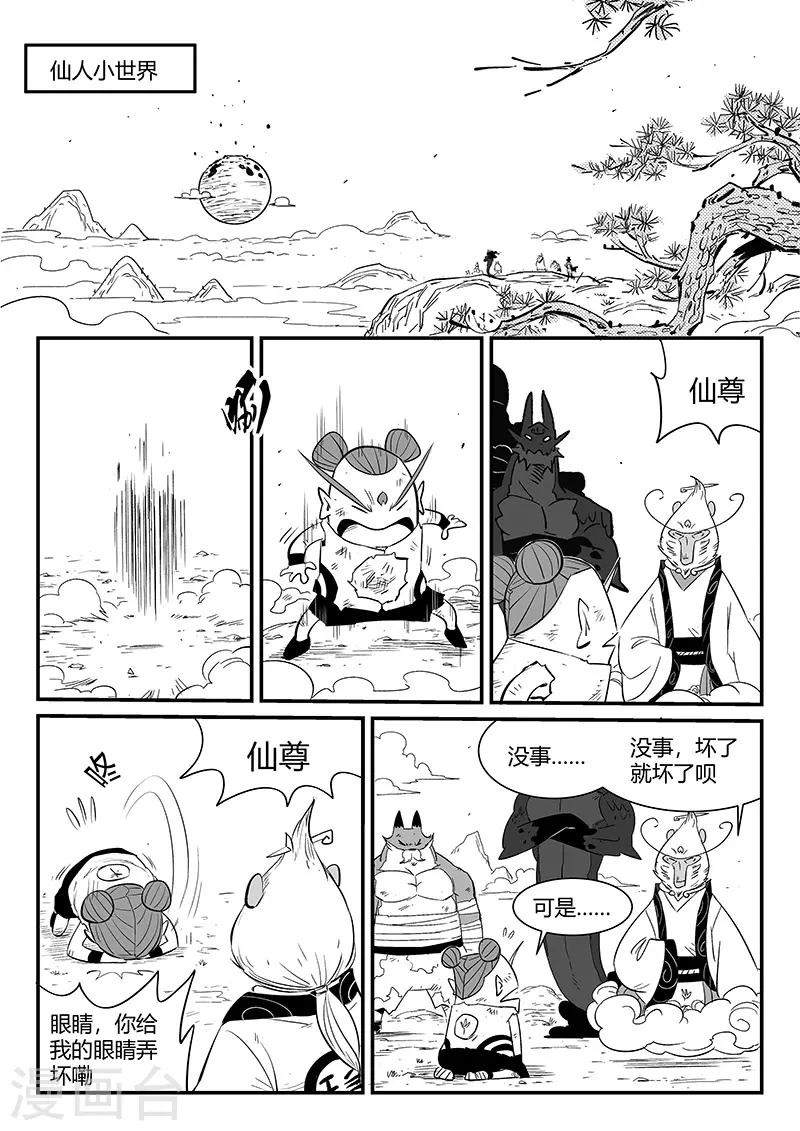 影子猫作品漫画,第336话 归来2图