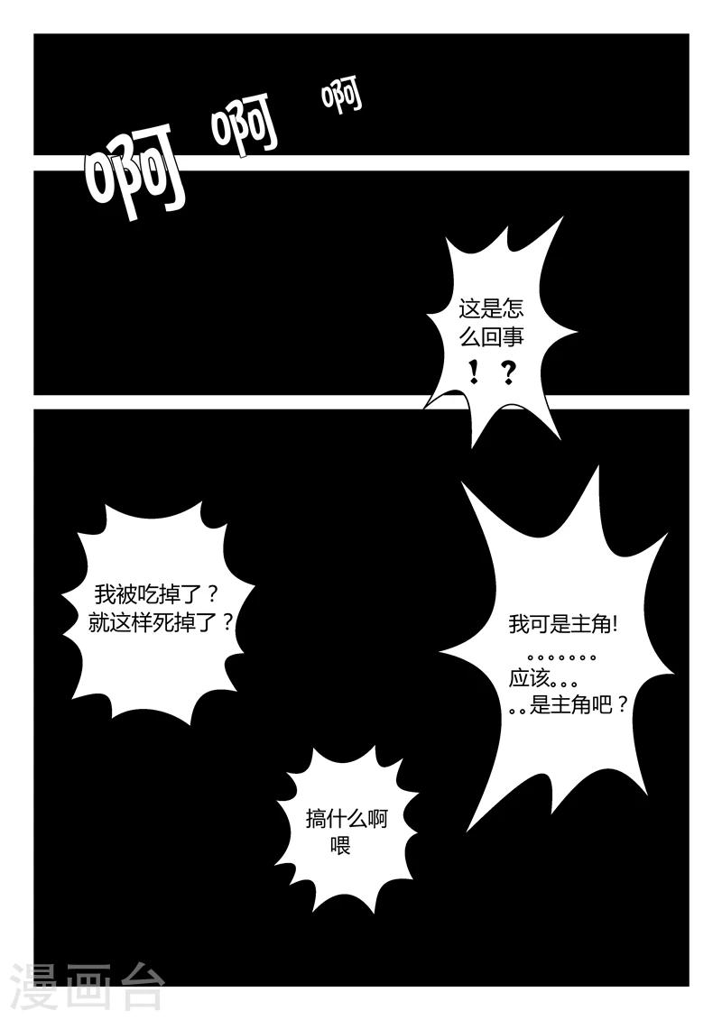 影子猫野生动物漫画,第13话 那吉天堂2图