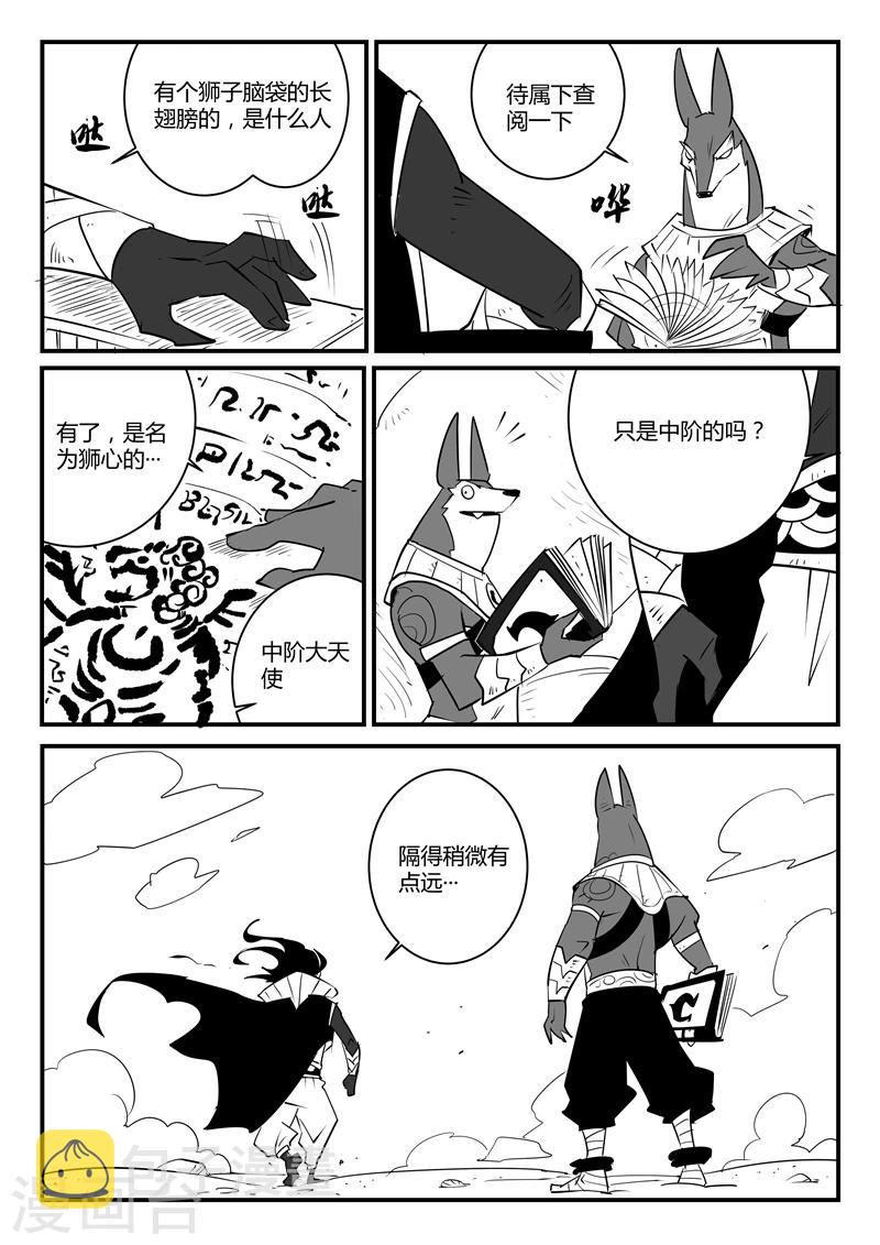 影子猫卡通照片漫画,第56话 狮心、文刀与影魔2图