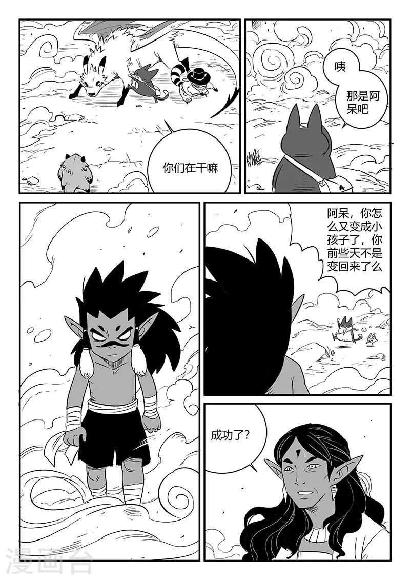 影子猫技能搭配漫画,第242话 殊途同归2图