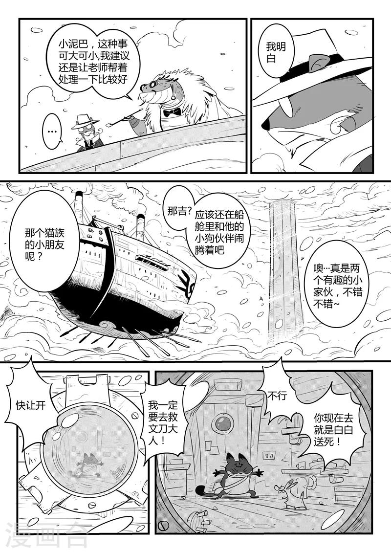 影子猫漫画漫画,第108话 高塔2图