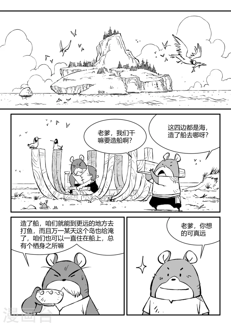 影子猫漫画免费下拉式漫画,第351话 重启的人们2图