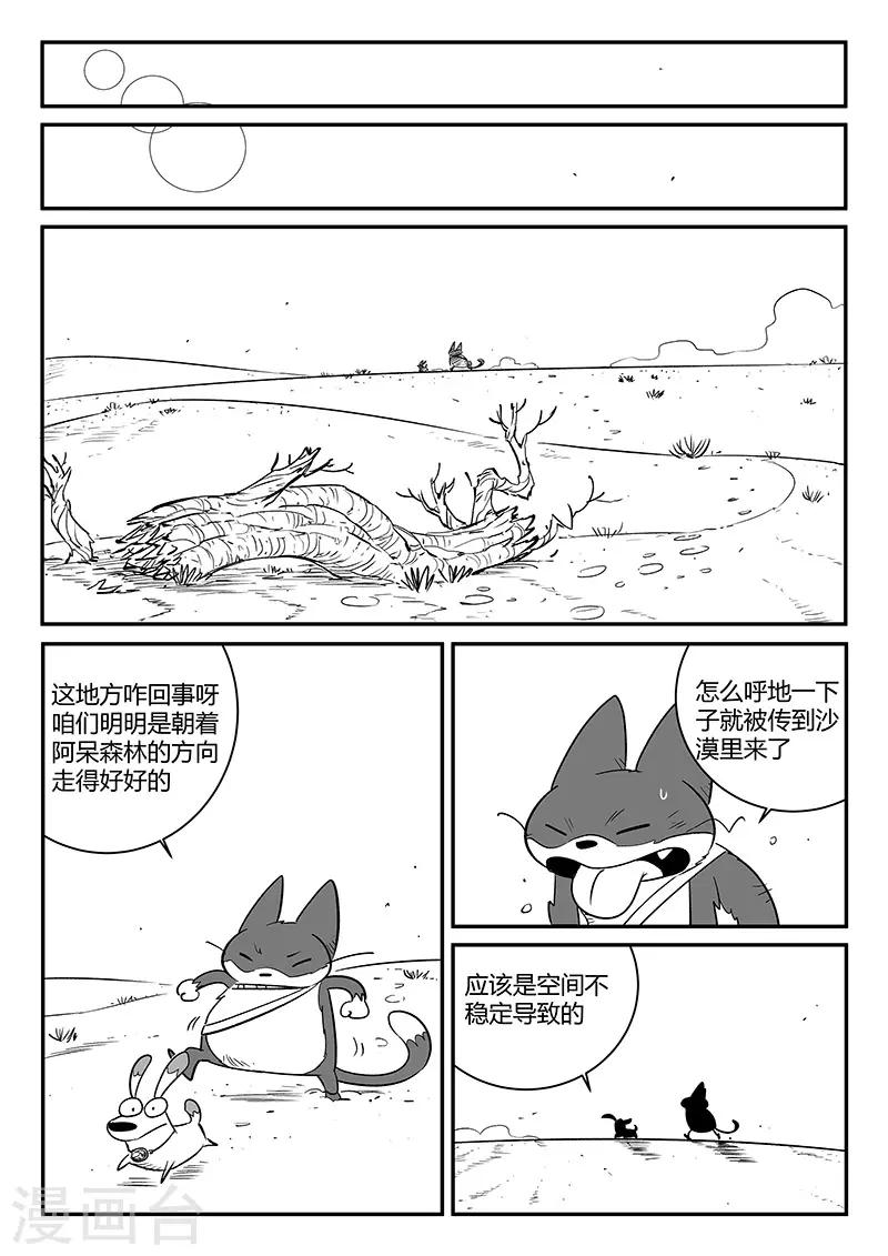 影子银行漫画,第239话 南下城与猫天王1图