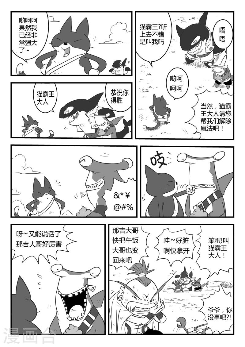 影子恋人泰国电视剧漫画,第11话 生气的仙人2图