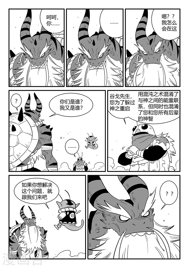 影子猫那吉漫画,第294话 我不是午饭1图