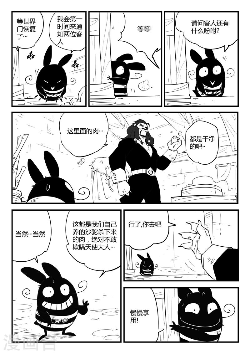 影子神鞭漫画,第62话 老家伙1图