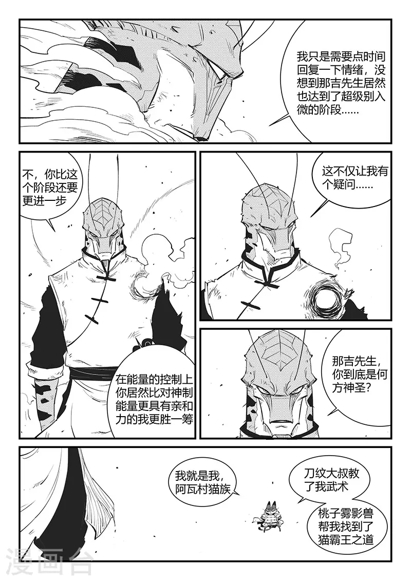 影子银行漫画,第318话 两个弱点1图