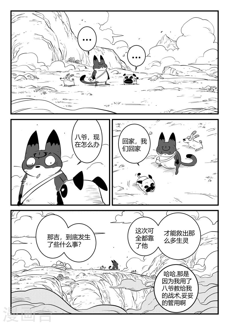 影子猫免费漫画漫画,第155话 命运的凝视1图