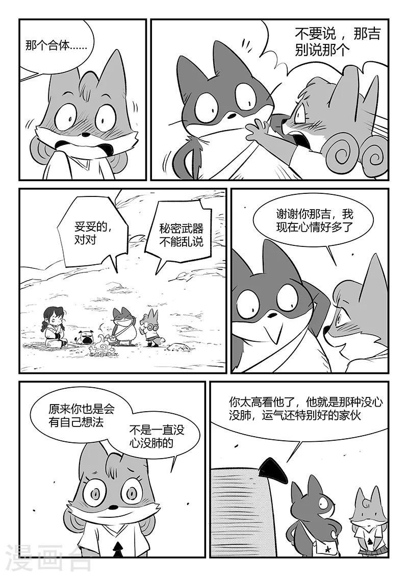 影子猫卡通照片漫画,第310话 篝火对话2图
