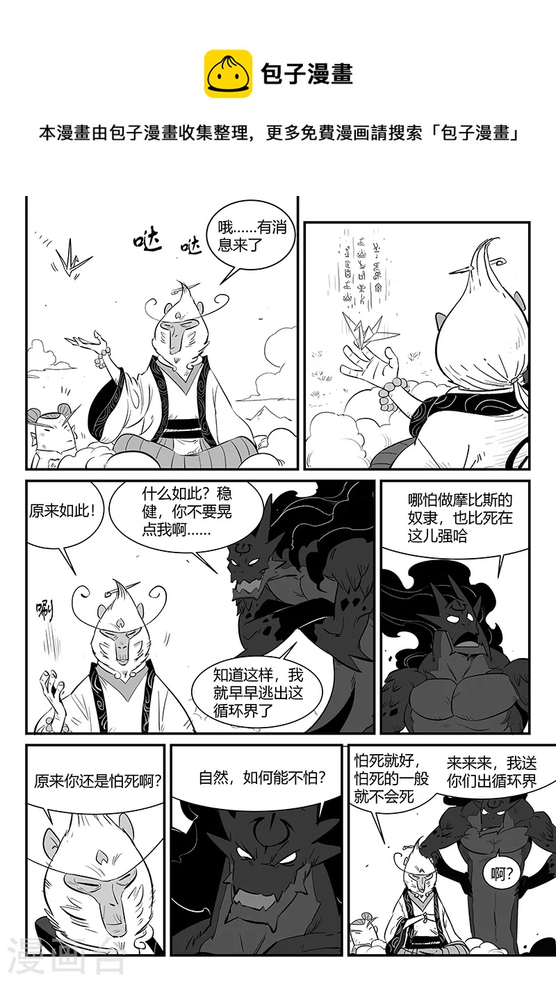 影子猫爱丽丝梦游仙境漫画,第338话 四神兽2图