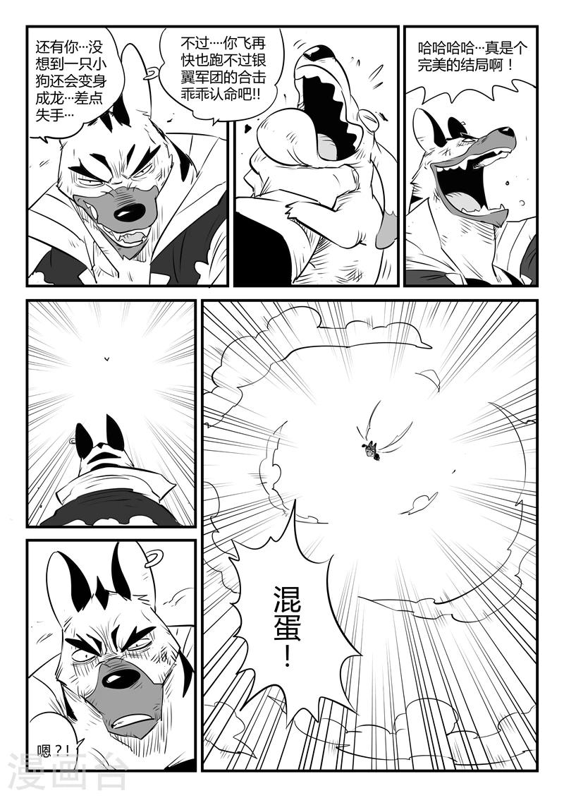 影子大哥解说游戏漫画,第97话 那吉归来！1图