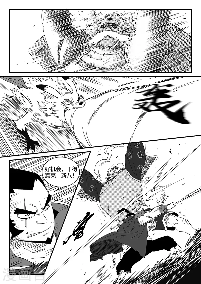 影子猫漫画,第300话 蝶与刀1图