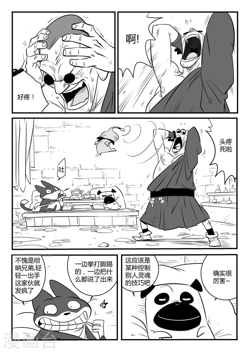 影子猫彩色版漫画,第138话 大祭司现身2图