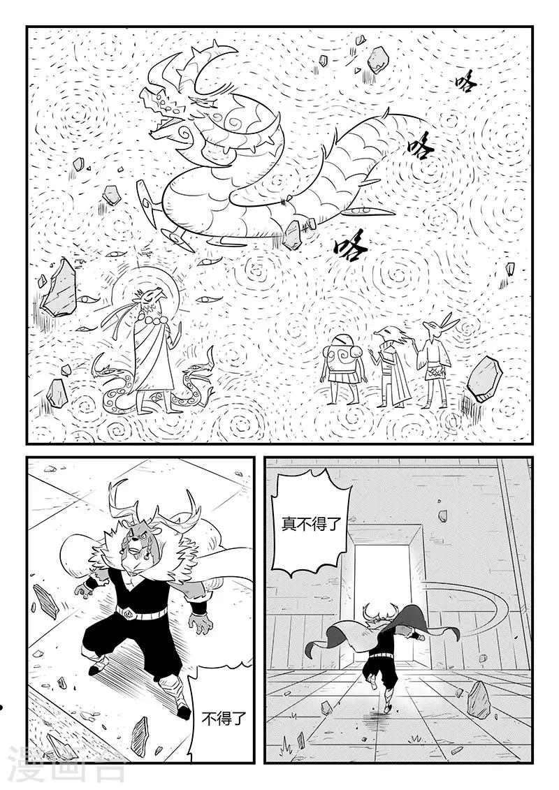 影子武士2漫画,第251话 深渊内外1图