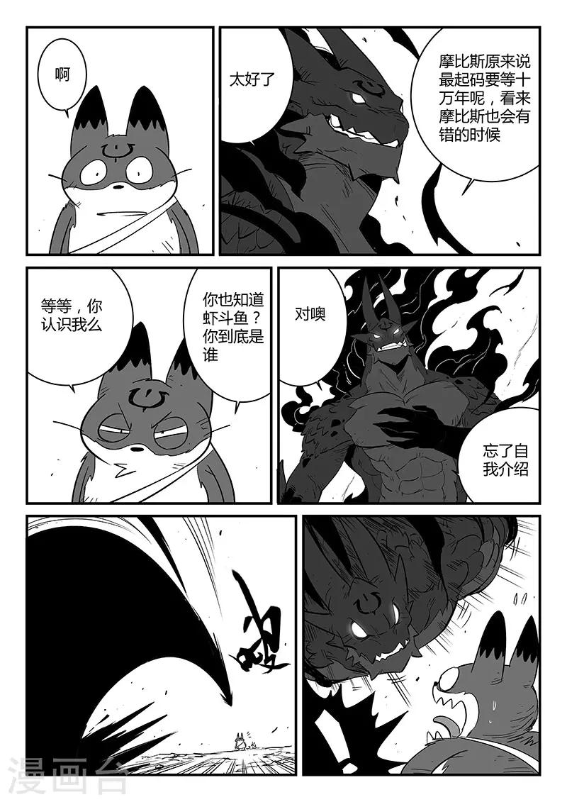 影子猫挑战漫画,第225话 梼杌1图