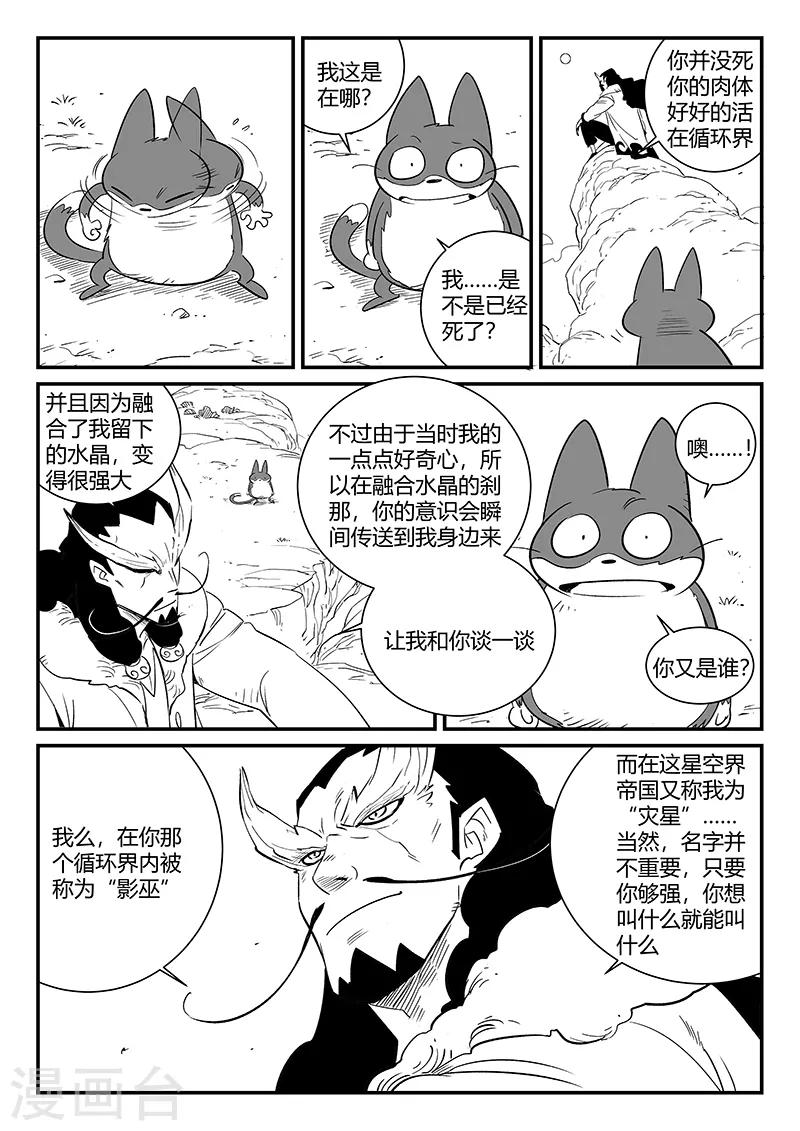 影子猫漫画,第286话 醒来吧那吉1图