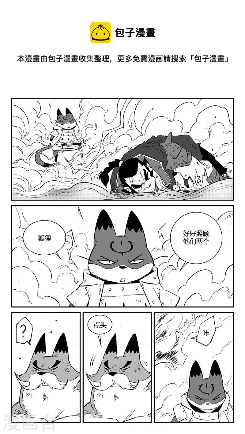 影子猫抖音漫画,第333话 神生气了2图