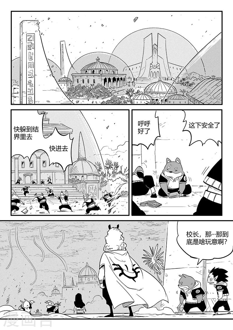 影子猫素材漫画,第217话 神劫1图