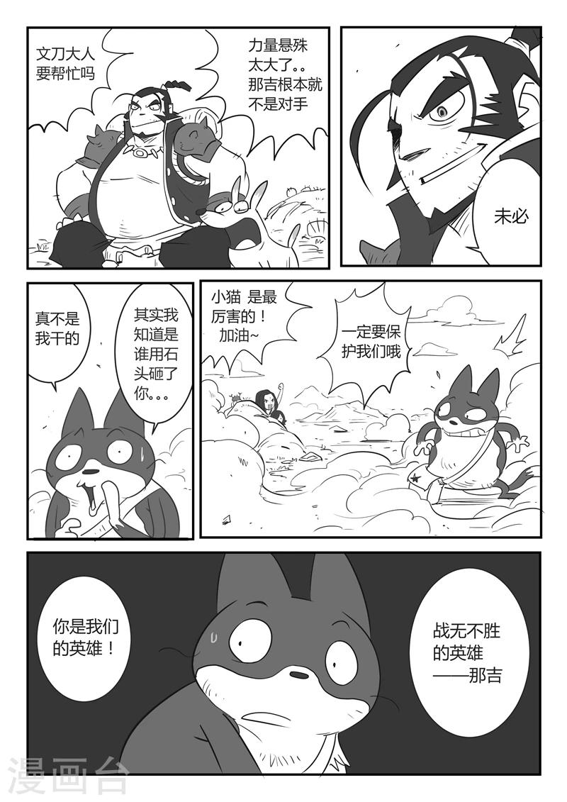 影子战术将军之刃漫画,第19话 我是英雄1图