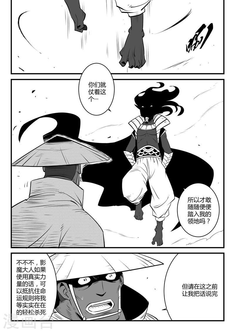 影子银行漫画,第130话 影魔岛1图