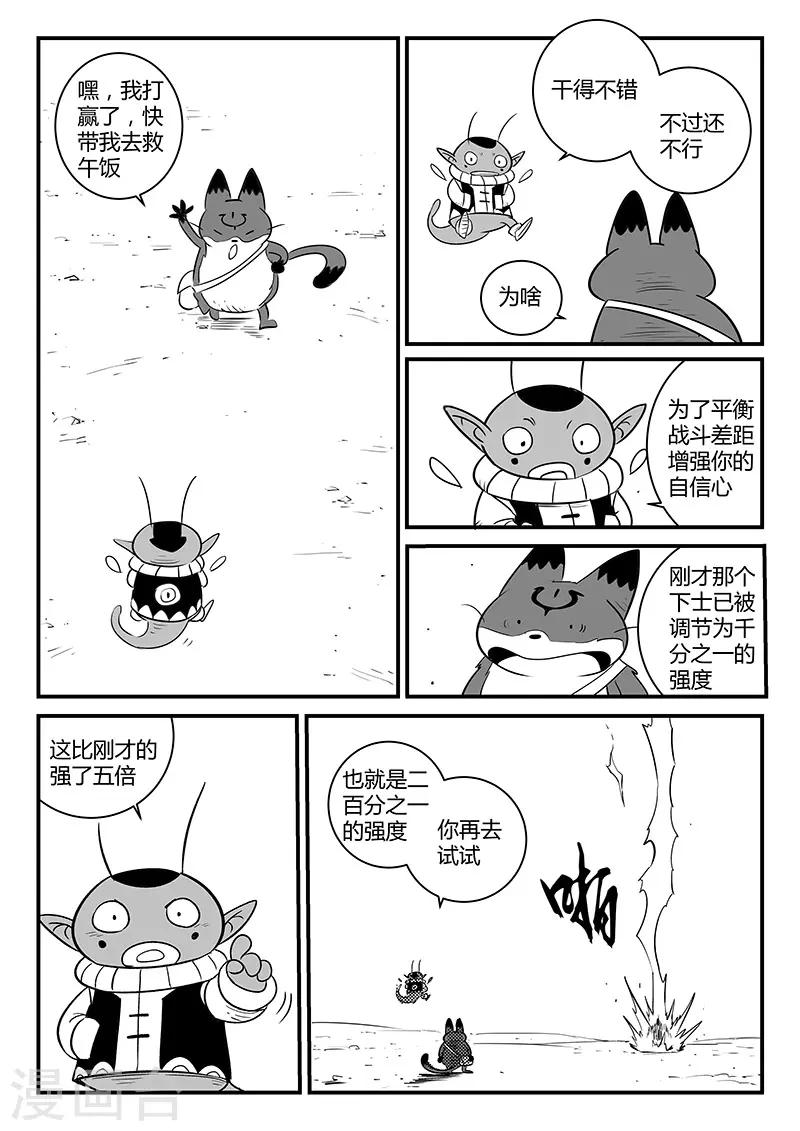 影子猫作品漫画,第248话 特训与特训之外1图