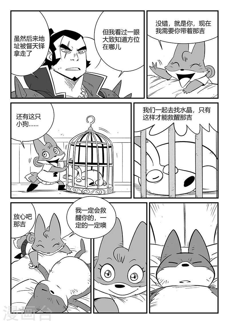 影子猫漫画免费阅读下拉式古风漫画,第281话 最后的水晶1图