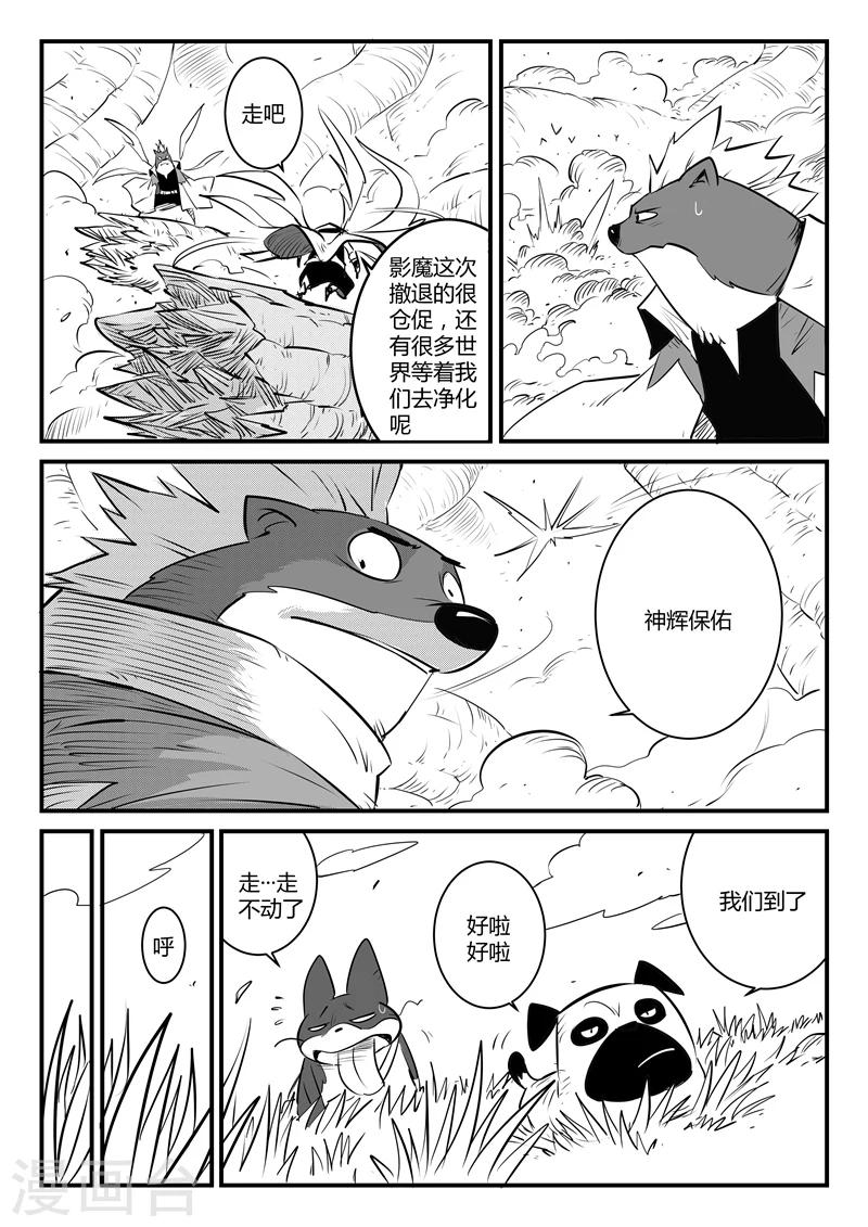 影子猫那吉漫画,第127话 拉拓布达2图