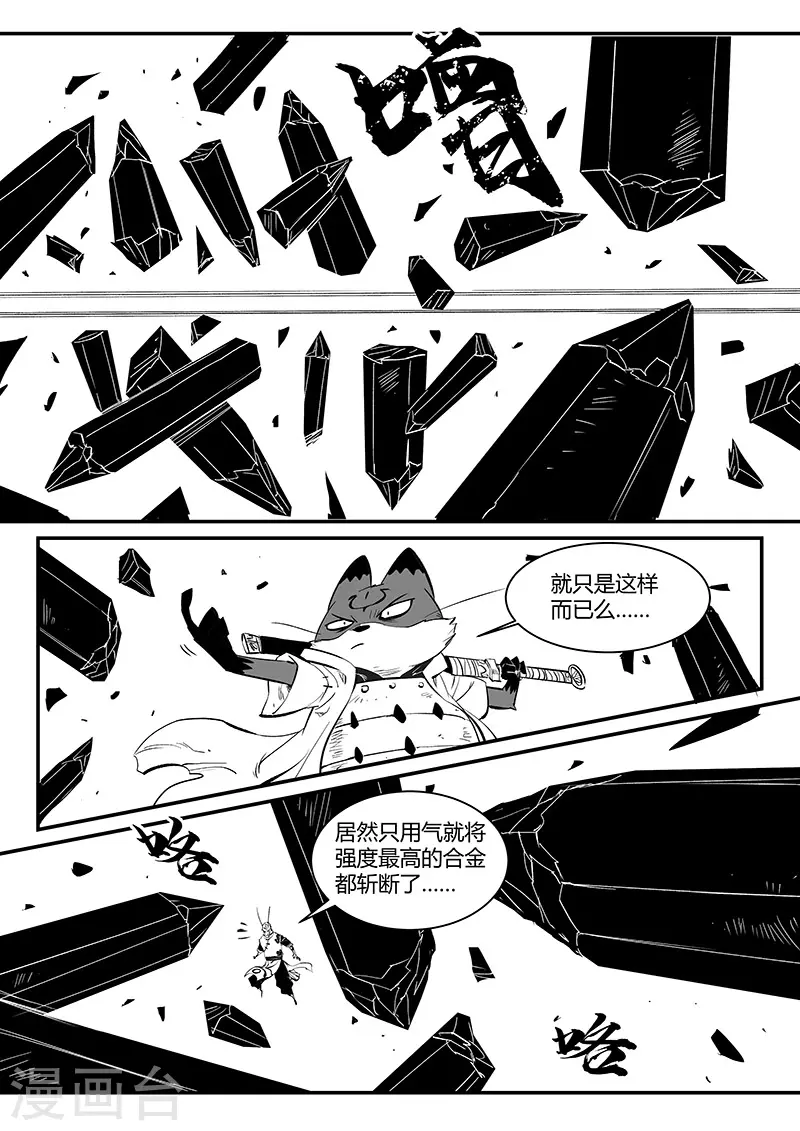 影子猫漫画在线漫画,第317话 最强那吉2图