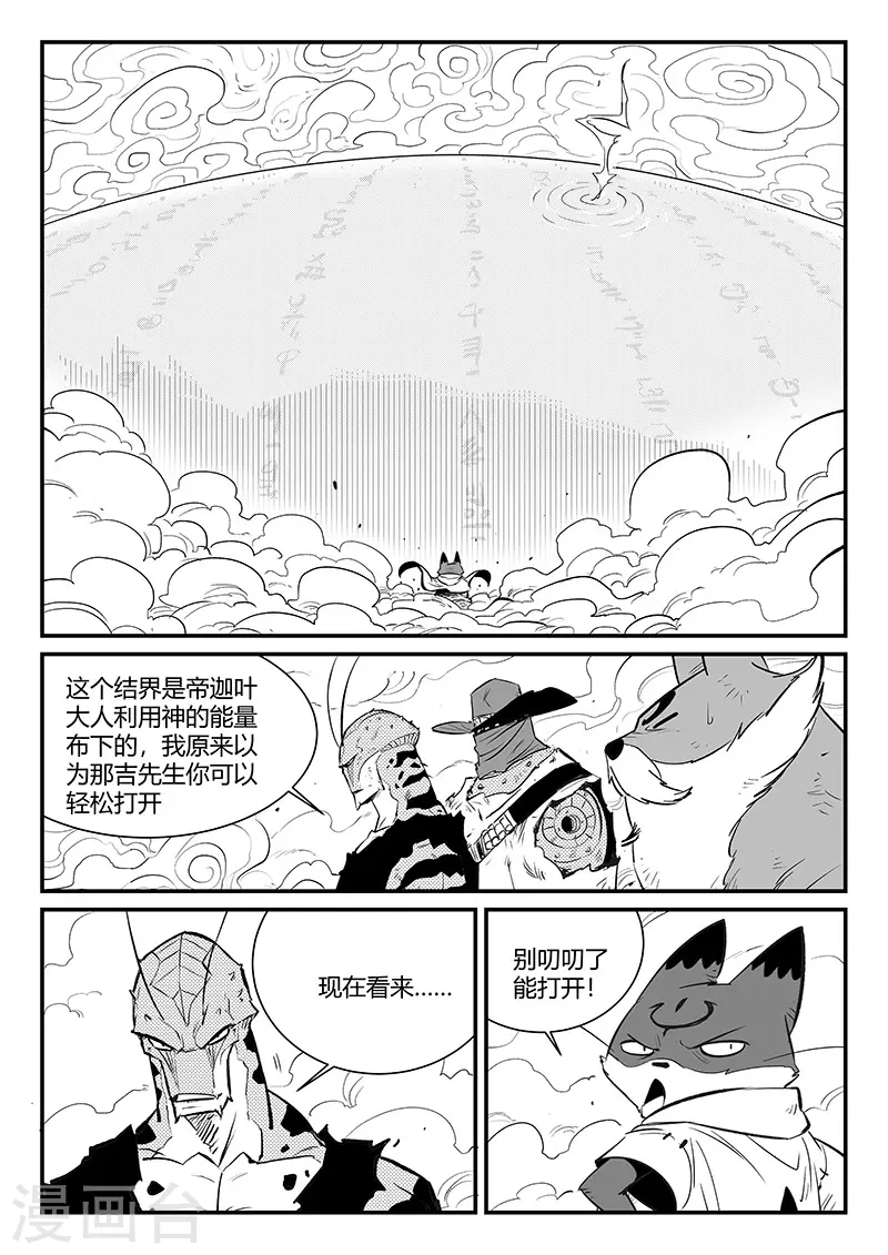 影子猫彩色版漫画,第322话 困神计划1图