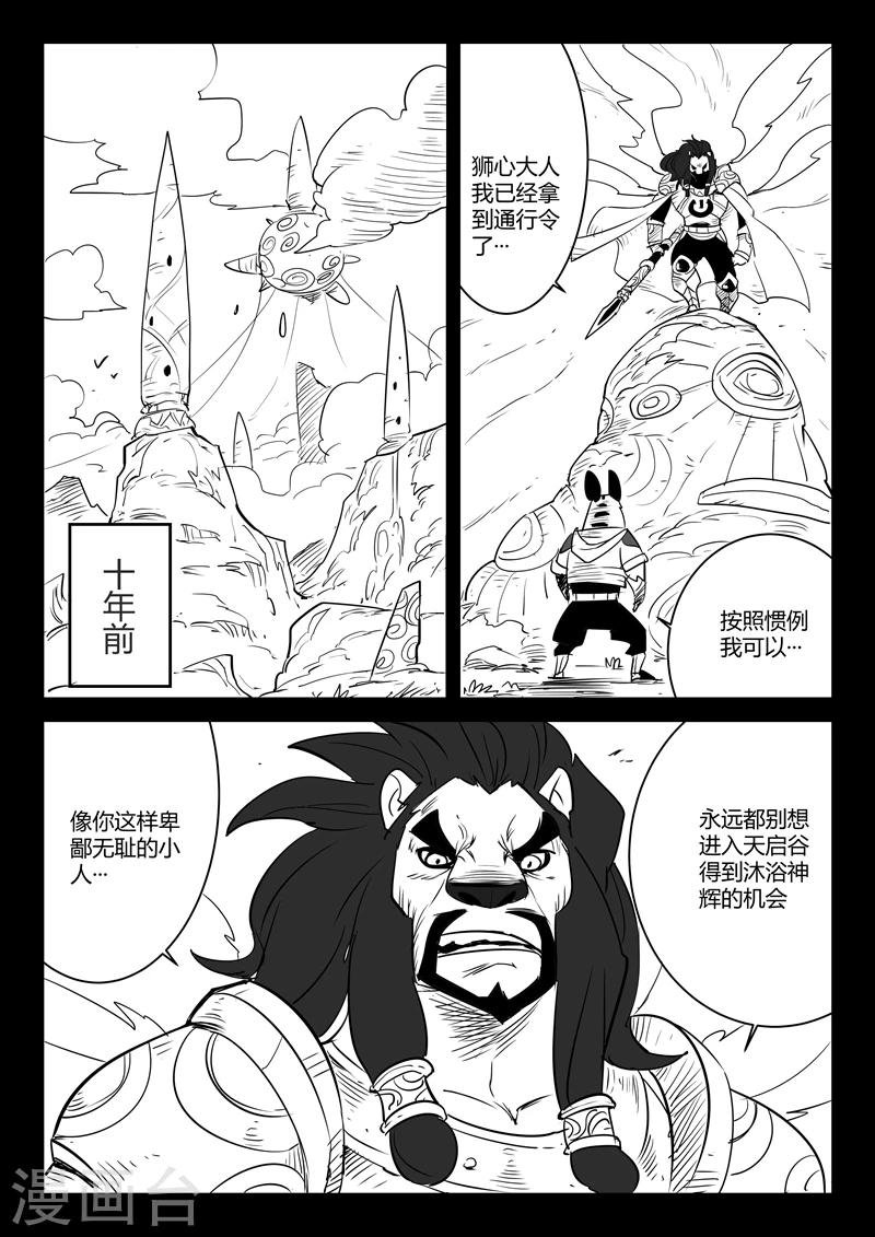 影子武士2漫画,第72话 银翼军团1图