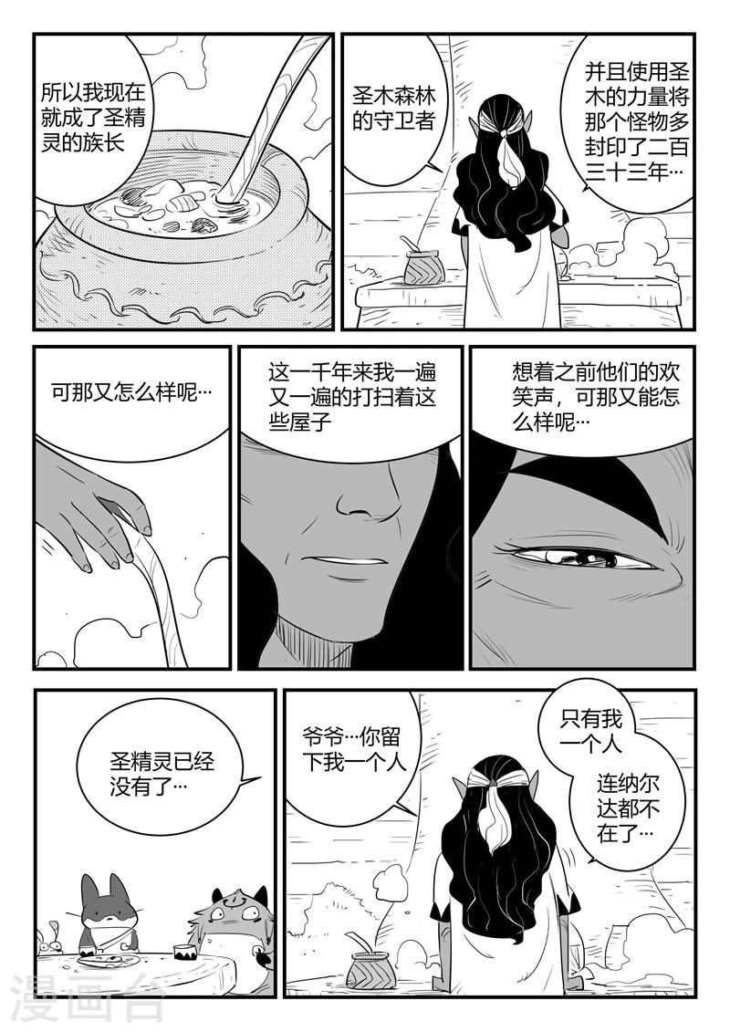 影子猫漫画免费观看漫画,第202话 圣精灵的历史与传承1图