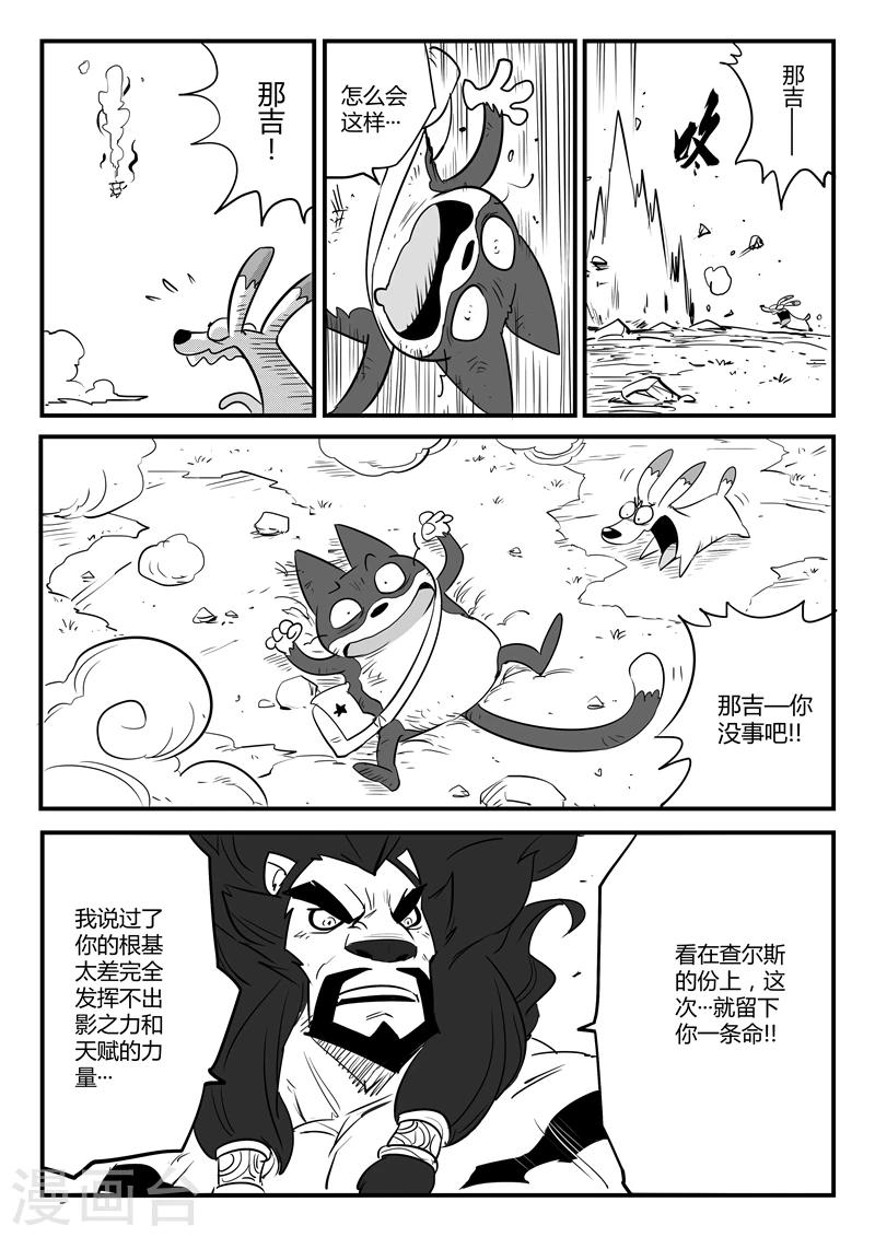 影子猫漫画在线漫画,第83话 完败1图