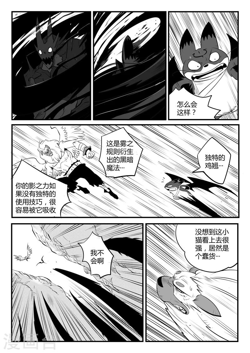 影子猫狗乌托邦直播间漫画,第141话 那吉反击1图